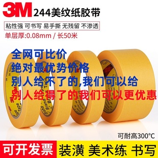模型遮盖 黄色无痕耐高温胶带 汽车喷漆遮蔽 3M244美纹纸胶带 正品