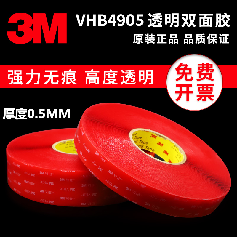 正品3M4905VHB透明双面胶带 防水耐高温无痕超强持久粘力0.5mm厚 汽车用品/电子/清洗/改装 车用双面胶 原图主图