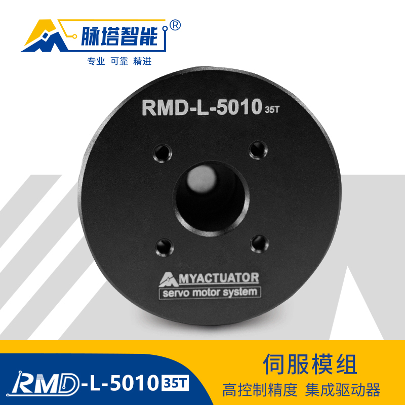 脉塔RMD-L-5010无刷直驱伺服电机摆臂机械手航模电机协作机械臂