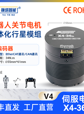 脉塔X4-36小体积大扭矩36Nm高精度机器人关节24v直流无刷伺服电机