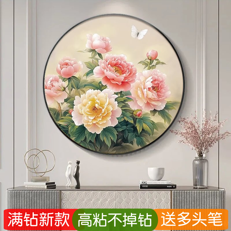 5d牡丹花钻石绣满钻新款花开富贵圆形客厅点贴钻十字绣餐厅砖石画