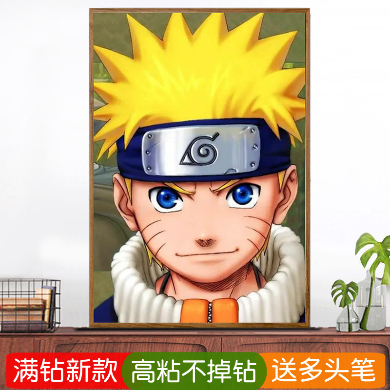 5d儿童房间钻石画满钻新款鸣人火影忍者日本动漫人物粘贴钻十字绣
