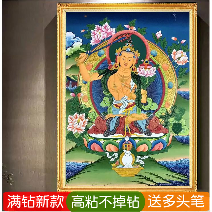 5d文殊菩萨钻石绣新款藏族佛像中堂粘贴点钻十字绣满钻唐卡砖石画