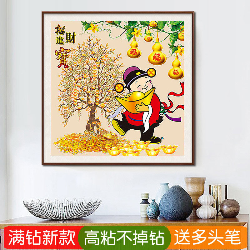 5d小财神爷钻石画招财进宝摇钱树中国风粘贴点钻十字绣新款发财树