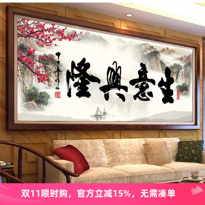 5D生意兴隆钻石画满钻新款办公室书法简单点砖贴钻十字绣开业送人