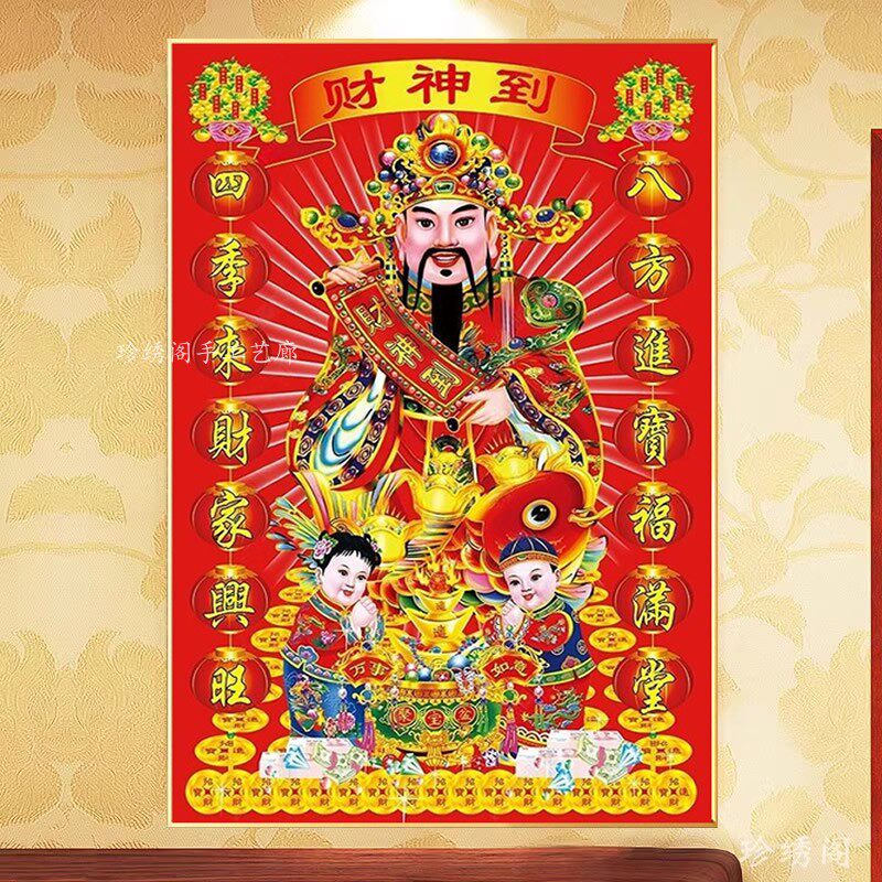 5d财神爷到带对联钻石画手工diy中堂粘贴砖点钻十字绣聚宝盆家用
