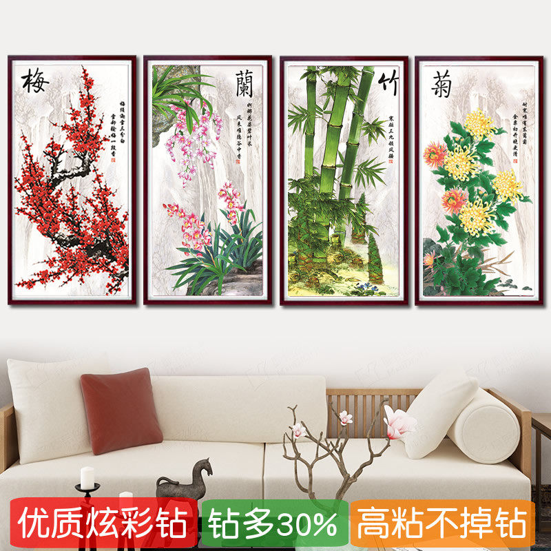 5d梅兰竹菊钻石画手工diy客厅四联画粘半贴十字绣非满钻简单竖版