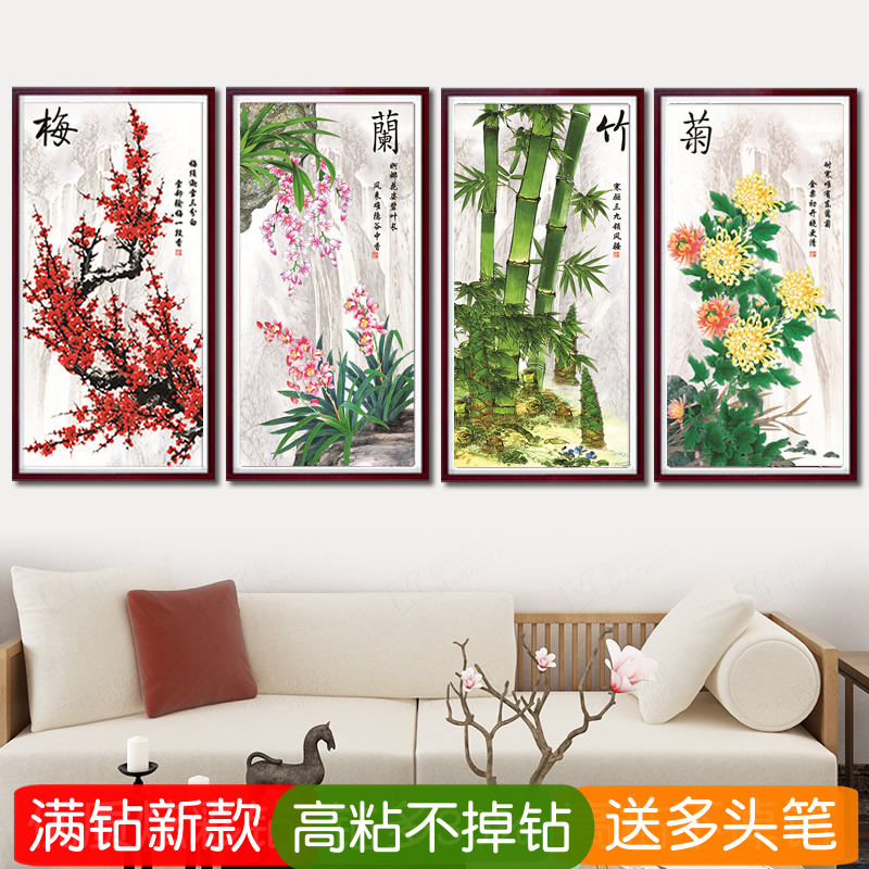 5d梅兰竹菊钻石画手工diy客厅四联画粘半贴十字绣非满钻简单竖版