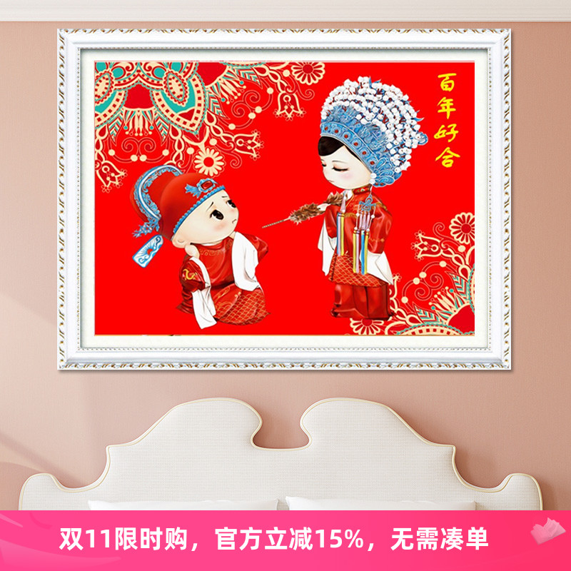 5d结婚送新人钻石画2025新款百年好合婚房粘贴点钻十字绣喜庆婚礼