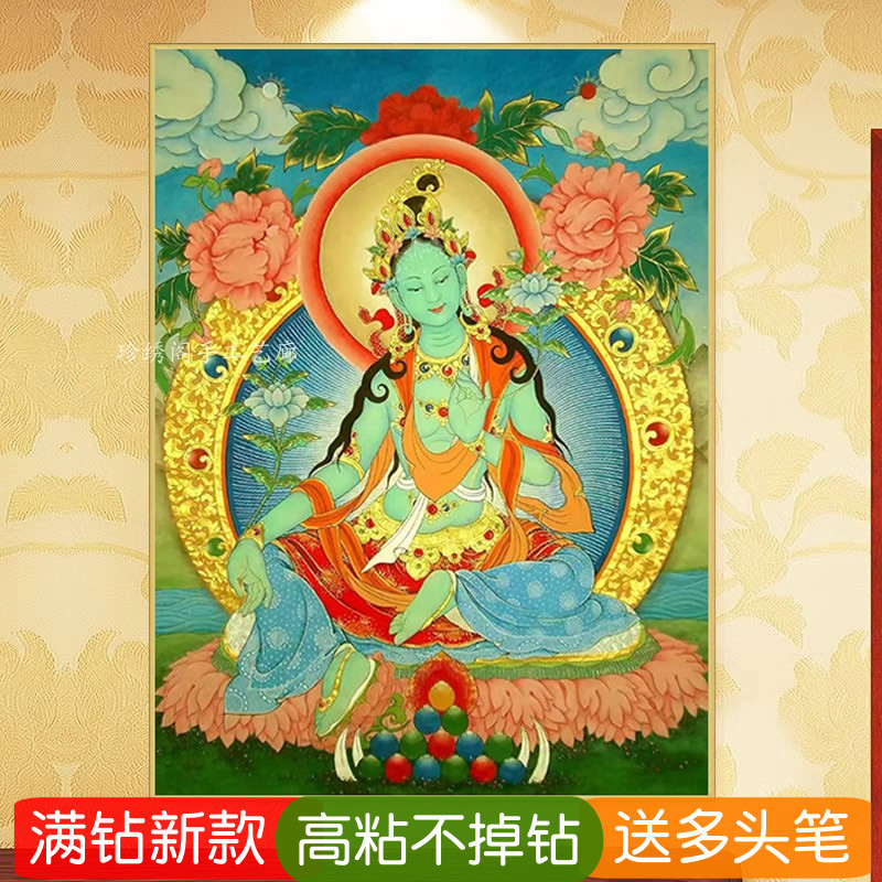 手工diy钻石绣绿度母佛母佛像中堂粘贴点钻十字绣满钻唐卡砖石画