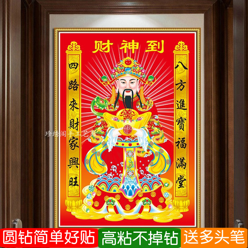 5d财神爷粘钻石画2026新款满钻带对联手工diy粘钻十字绣砖石贴画图片