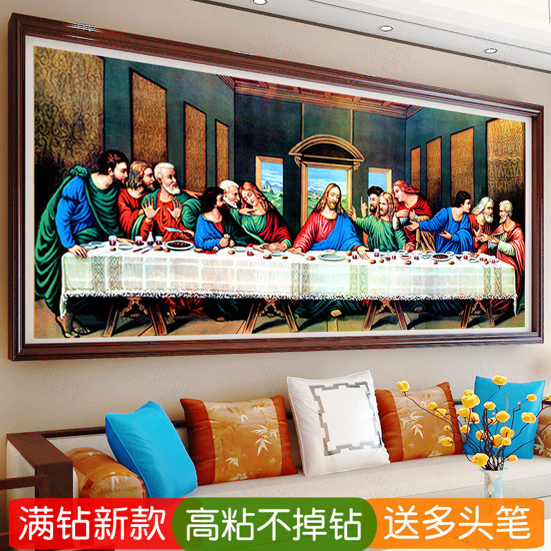 5d最后的晚餐钻石绣满钻手工diy十二门徒点粘贴钻十字绣架砖石画