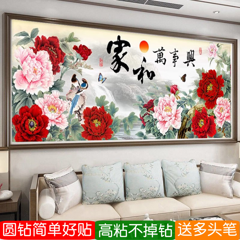 5d牡丹2026新款钻石画满钻家和万事兴花开富贵粘钻画十字绣客厅大