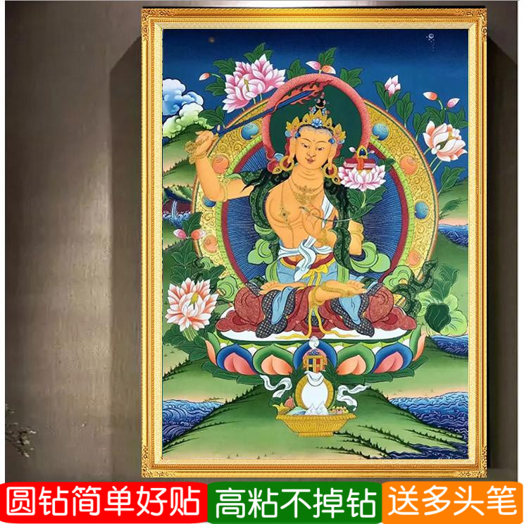 5d文殊菩萨钻石画新款藏族佛像中堂粘贴点钻十字绣满钻唐卡砖石画