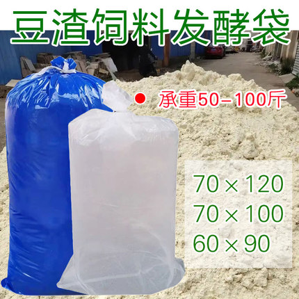 豆渣专用发酵袋酒糟玉米菜籽饼堆肥发酵专用袋沤肥加厚密封塑料袋