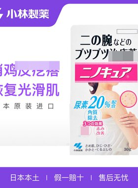现货！日本小林鸡皮膏