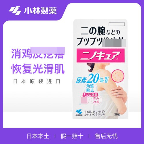 现货！日本小林鸡皮膏