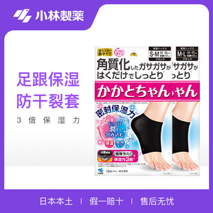 睡眠脚套日本小林滋润脚后跟保湿 护脚底足防干裂角质防刮磨袜子套