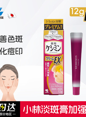 日本进口小林制药斑可丽祛斑膏EX