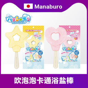 日本manaburo儿童吹泡泡浴盐棒沐浴吹泡棒浴盐卡通泡澡入浴剂玩具