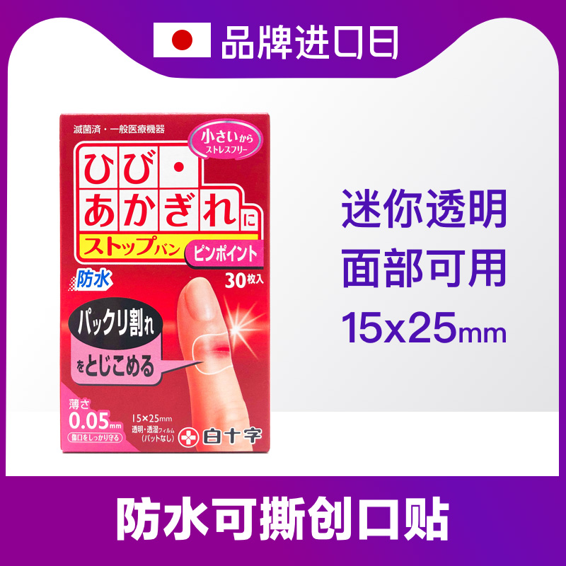 日本可撕创可贴婴儿童防水透气透