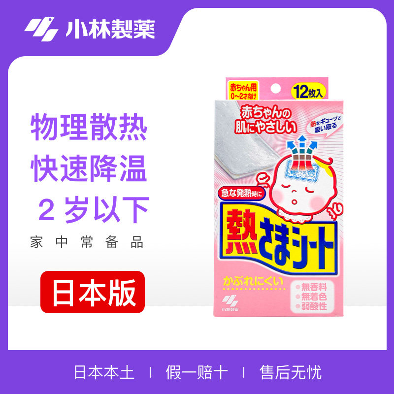 0-2岁日本小林制药婴儿退热贴幼儿退烧退热降温冰宝贴发烧冰冰贴