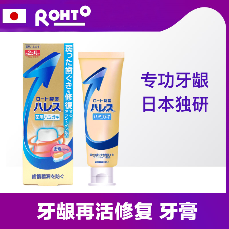 新品！日本乐敦牙龈修复牙膏50g