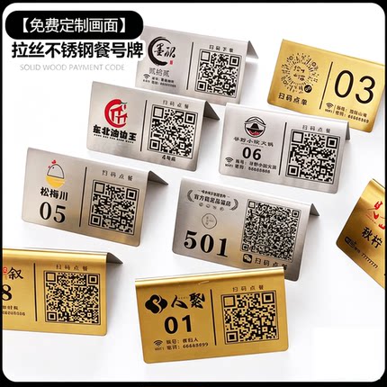 不锈钢二维码扫码点餐展示牌桌位号码牌立牌定制餐厅点餐牌桌台号