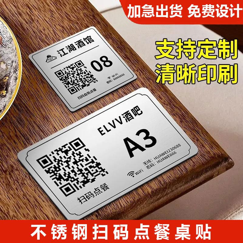 桌面展示不锈钢扫码点单餐桌牌