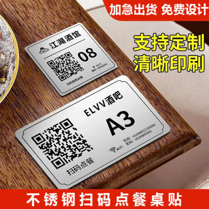 定制扫码点餐码桌贴牌不锈钢扫码桌号牌餐厅饭店餐桌logo贴牌