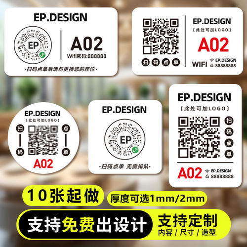 定制扫码点餐二维码亚克力桌贴牌点餐码下单餐桌牌扫一扫点菜牌子