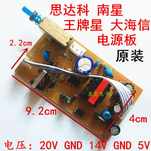 适用于原装思达科南星大海信 电源板主板 五线20V14V5V机顶盒专用