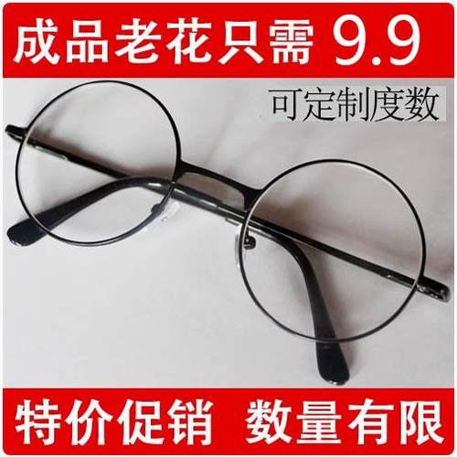 成品近视眼镜400度老花镜