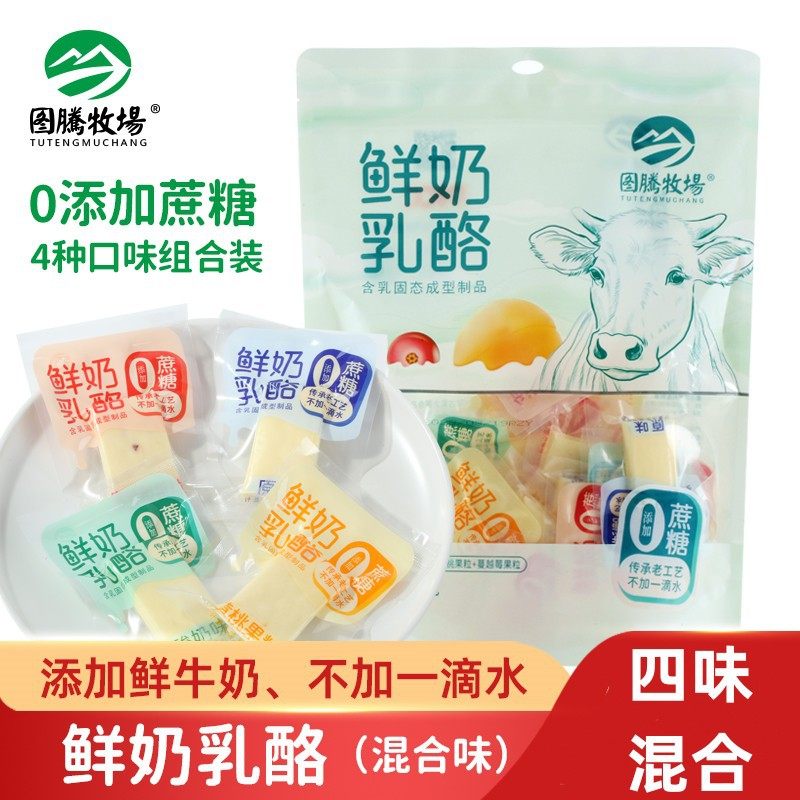 鲜奶乳块图腾牧场0蔗糖