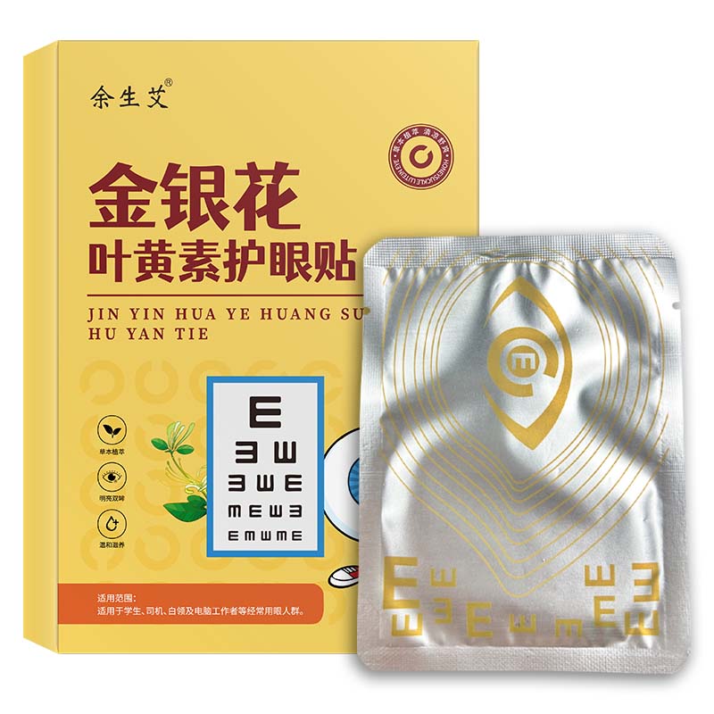 【到手48贴】金银花叶黄素护眼贴眼疲劳黑眼圈学生宿舍润目贴
