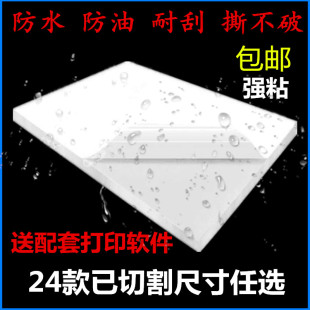 A4不干胶防水标签打印纸白色已切割PET合成纸PVC强粘已切割送软件