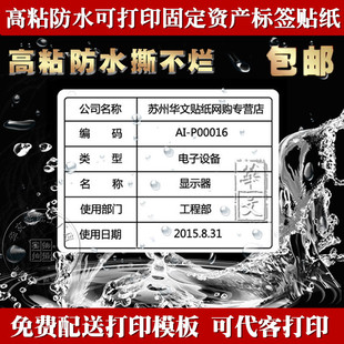 A4不干胶打印纸固定资产标识卡盘点标签防水防油撕不烂强粘 定制