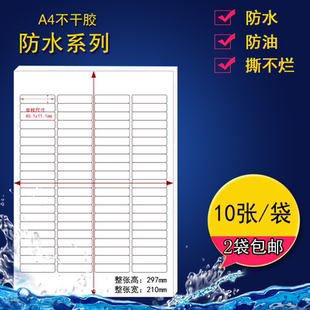 用 A4不干膠防水打印紙條碼 標(biāo)簽PET PVC合成紙激光針式 已切割84格
