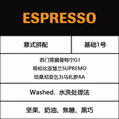 包邮 微墨意式 咖啡豆拼配espresso奶咖啡拿铁卡布奇诺专用拼配一磅