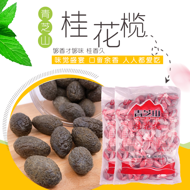 青芝山1kg桂花串福州特产连江