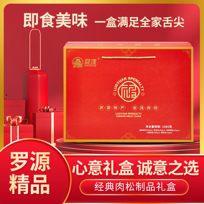 安浅高档肉制品肉松礼盒福建特产图片
