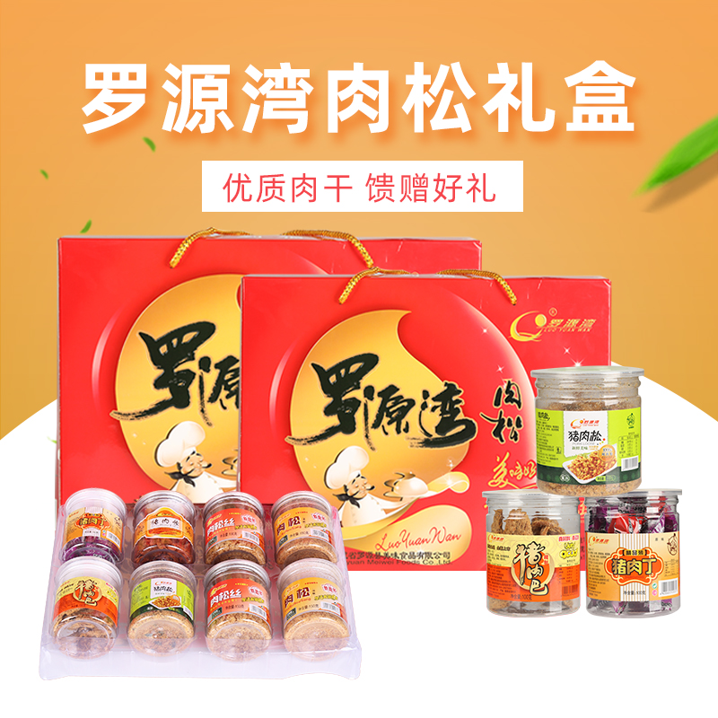 罗源湾高档礼盒肉松福建特产中秋