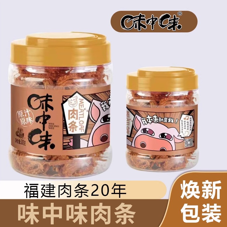 罗源湾味中味手撕猪肉条福建特产