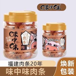 味中味福建罗源湾特产原味手撕猪肉条罐装 猪肉干肉脯办公休闲零食