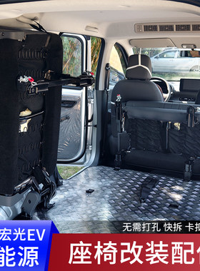 五菱宏光ev新能源座椅改装配件