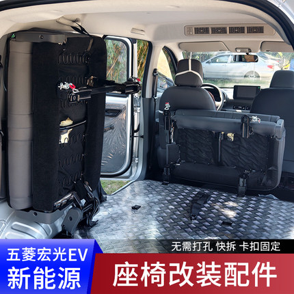 五菱宏光ev新能源座椅改装5座6/7座折叠合页快拆变大空间货车配件