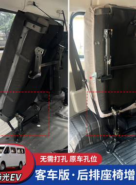 扬光EV座椅改装侧挂后排加高配件