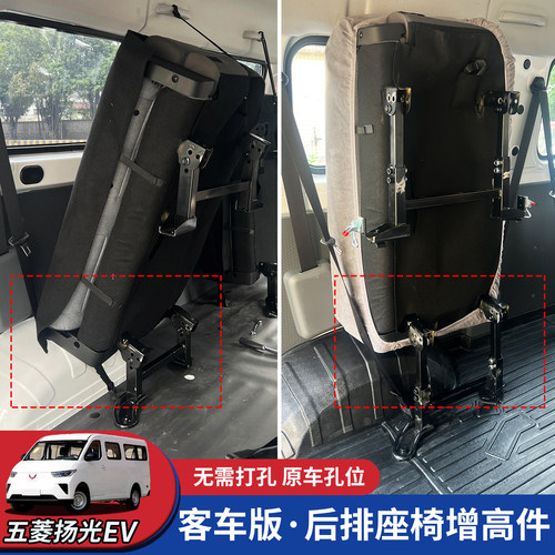 扬光EV座椅改装侧挂后排加高配件