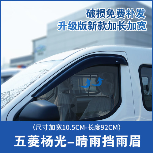 五菱扬光电卡EV晴雨挡新能源专用车窗雨眉遮雨防雨水挡雨板改装件