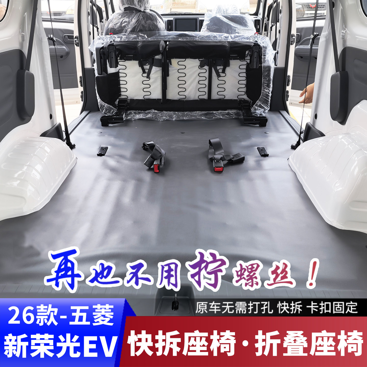 2026款新荣光EV座椅改装合页卡扣